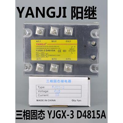 YANGJI 阳继 三相固态继电器 YJGX-3 D4815A 直流控交流