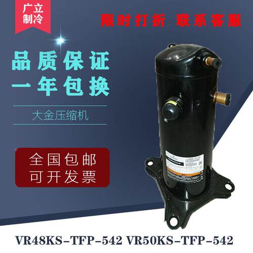 原装谷轮5匹空调空气能空调压缩机VR48KS-TFP-542 VR50KS-TFP-542