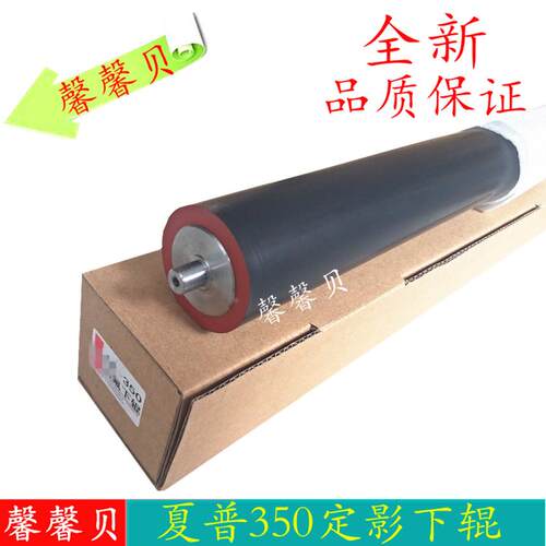 适用全新 夏普355 455 3511 4511 AR350 450 420U 定影下辊  胶辊