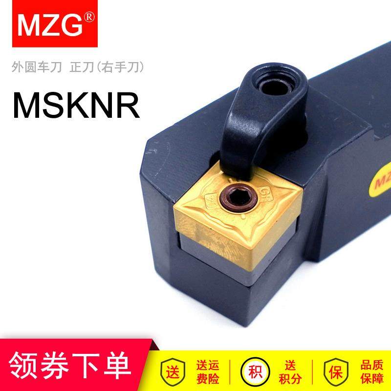 MZG数控车床75度端面外圆车刀杆MSKNR/MSKNL2020K12/2525M12刀架