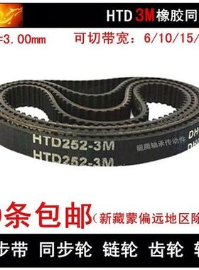 HTD3M同步带 3M810 3M813 3M825 3M831 同步皮带 带宽 6 10 15 20