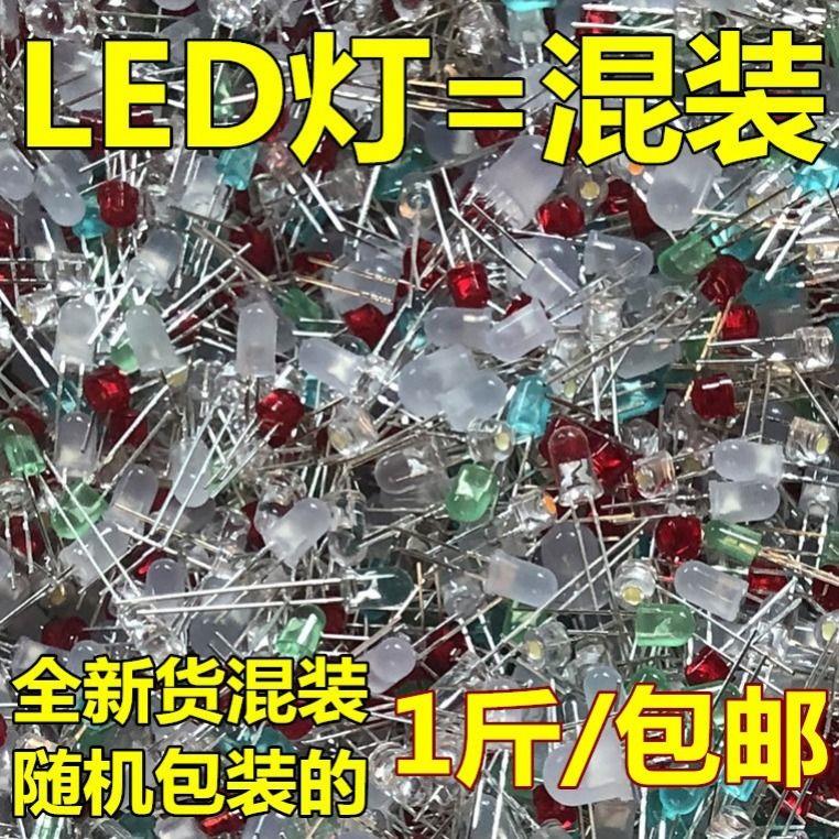 LED灯珠混装 正暖白红蓝绿黄 发光二极管3 5 8MM直插指示灯 混杂