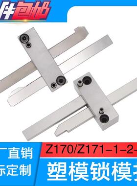 模具扣机锁模扣Z171 Z170 拉钩开闭器HASCO插销式机拉钩开模装置
