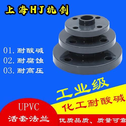 国标昊杉三佑UPVC 活套法兰松套法兰工业 耐酸碱污水酸碱水用化工