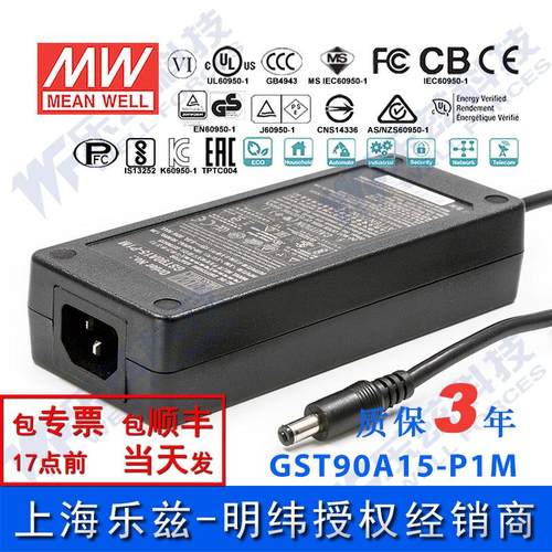 GST90A15-P1M台湾明纬90W15V电源适配器6A三插,节能升级替GS
