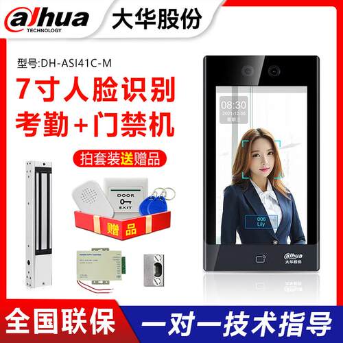 正品大华7寸触摸屏大屏DH-ASI41C-MFW人脸识别门禁机云联远程开锁