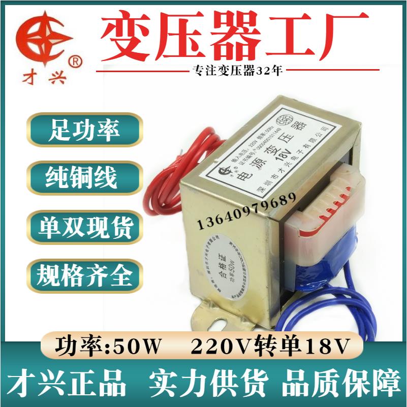EI66*36 50W/VA 220V转18V 2.7A 交流AC18V 变压器 工频线性 隔离