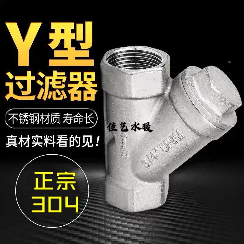 GL11W-16P正304 不锈钢丝口Y型过滤器 螺纹过滤器DN8 15 20 50 80