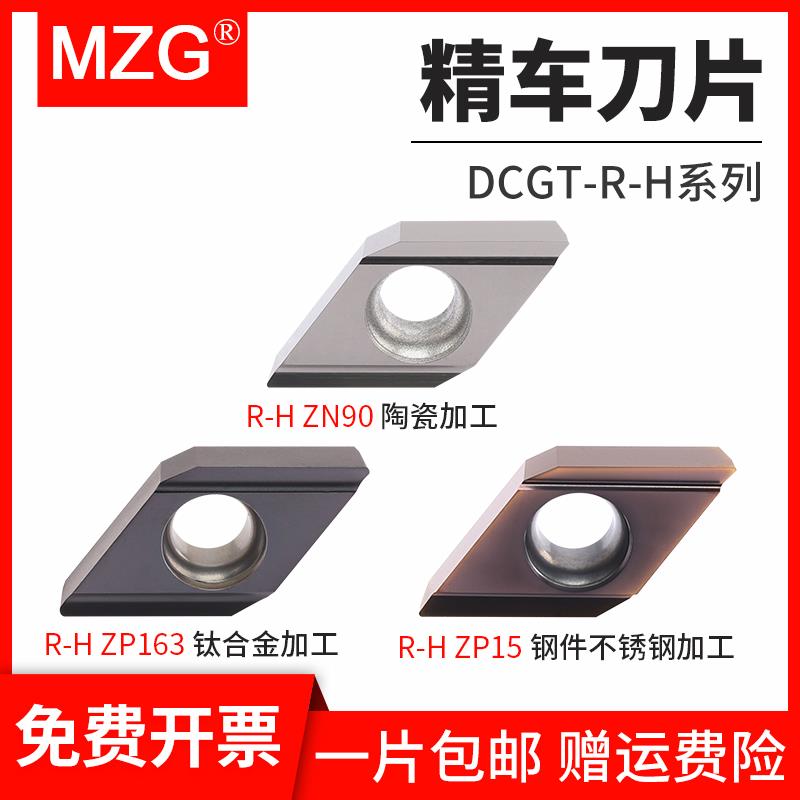 MZG数控车刀粒DCGT070202/11T304R-H自动车床走心机外圆前扫刀片