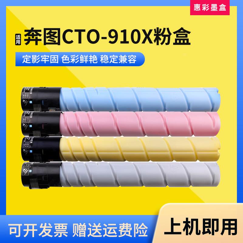 适用奔图CTO-910X粉盒CM9105DN CM9705DN复印机一体机粉筒墨粉盒