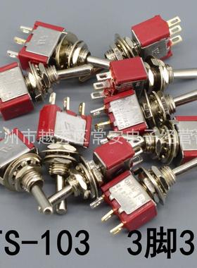 小型钮子开关 MTS-103 3脚3档 红色
