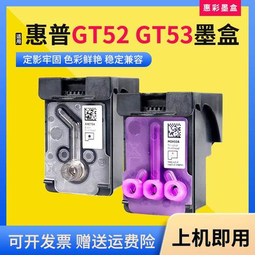 适用HP惠普GT52 GT53墨盒Tank519/531/508/511/518/618打印头墨盒