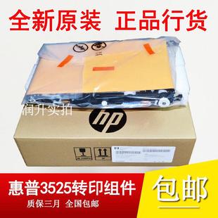 惠普HP M521 HP500转印皮带 原装 转印组件 M570 全新 M575