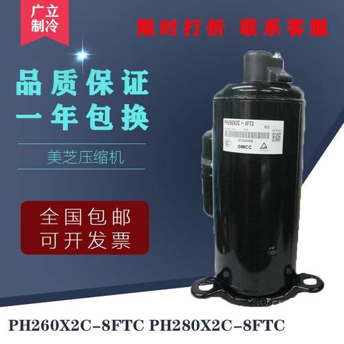 PH260X2C-8FTC PH280X2C-8FTC全新原装1.7匹东芝美芝空调压缩机