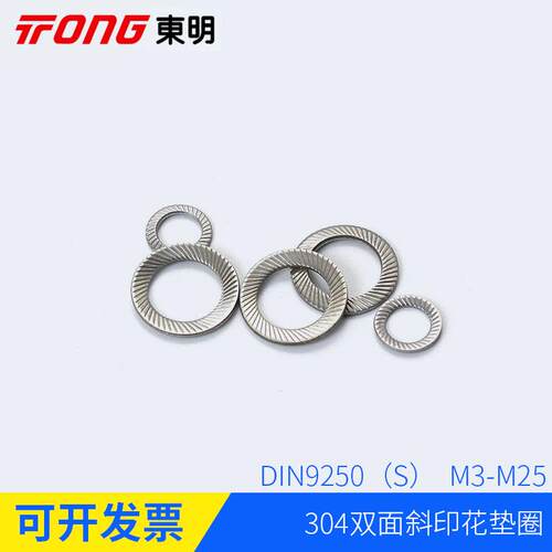 双面斜纹压花弹簧垫圈DIN9250防滑锁紧垫圈304不锈钢M3M4M5~M25
