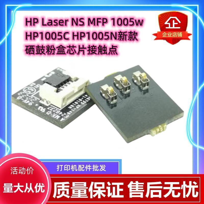 惠普/HP 1020 NS MFP 1005W HP1005C HP1005N硒鼓粉盒接触点弹簧