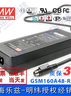 GSM160A48-R7B台湾明纬160W48V电源适配器直流3.34A 三插,医疗级