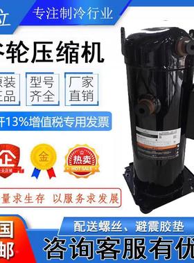 VPI122KSE-TFP-423 VPI122KSE ZPI122KCE-TFD-522全新谷轮压缩机