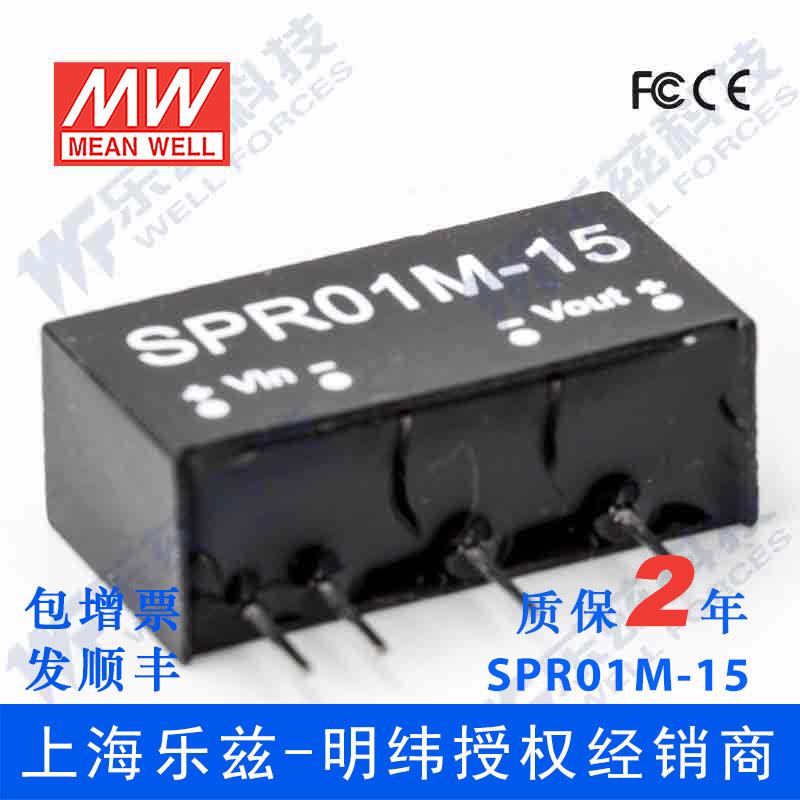 台湾明纬DC-DC模块电源 SPR01M-15 1W 12V转15V0.067A单路输出