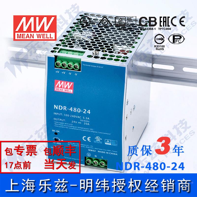 NDR-480-24台湾明纬480W24V导轨开关电源20A工控PLC驱动电柜DRP