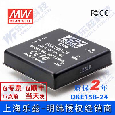 台湾明纬DC-DC模块电源DKE15B-24 15W 18~36V转±24V0.313A双输出