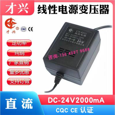 24V2A 220V转24V 才兴线性变压器DC24V2000MA直流电源适配器充电