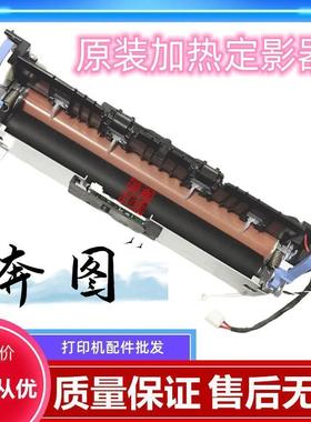 适用于奔图P3308DW M7108DW BP5101DN M7107DN-S 定影器加热组件