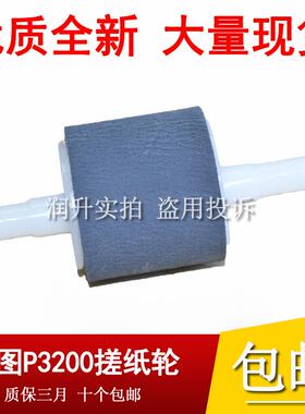 奔图3000 P3050 P3200 P3502 3205 P3255 P3225 P3405 3010搓纸轮