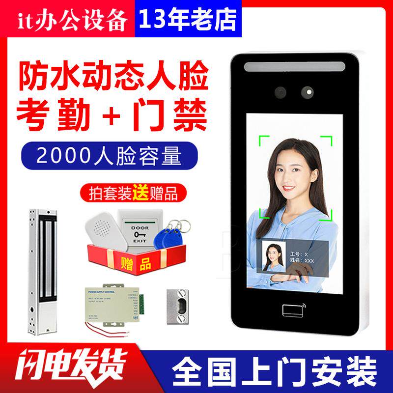 室外防水动态人脸识别考勤门禁机手机APP远程开门刷卡选配NFC开门