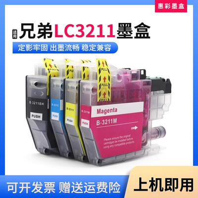 适用兄弟LC3211 LC3213墨盒brother DCP-J572DW J774DW打印机墨盒