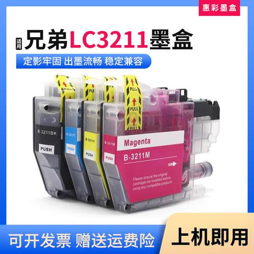 适用兄弟LC3211 LC3213墨盒brother DCP-J572DW J774DW打印机墨盒