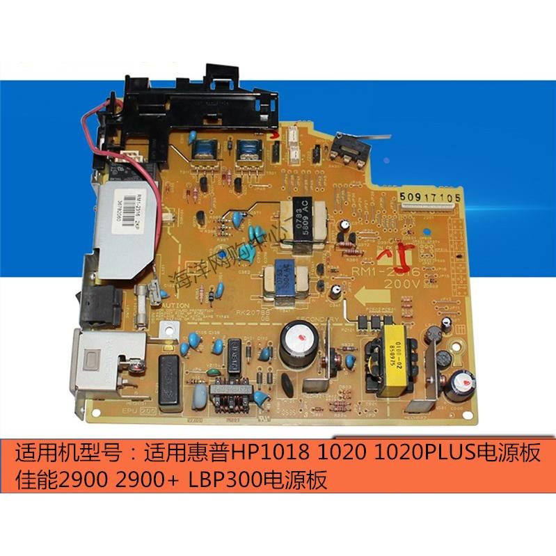 适用惠普hp1010 1012 1018惠普hp1020电源板 佳能2900 3000电源板