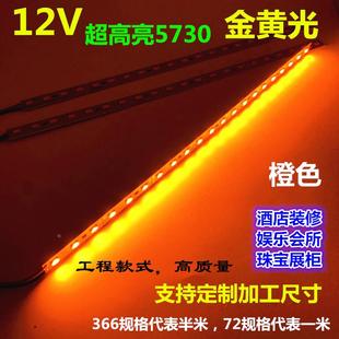 LED灯条12V5730金黄光硬灯条铝基板贴片563012V橙色橘色低压灯带
