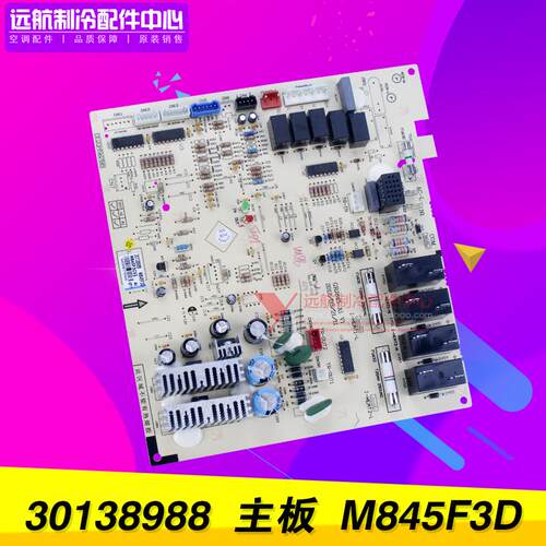 适用格力 30138988 主板 M845F3D GRJ845-A1 电脑板电路板 控制板