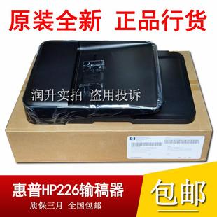 原稿进纸器HP226ADF进纸组件单元 hp225输稿器 惠普hp226 全新原装