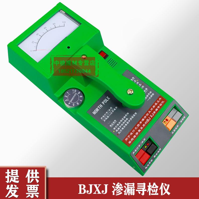 BJXJ型渗漏寻检仪无损渗漏检测寻检仪建筑物渗漏源寻检仪