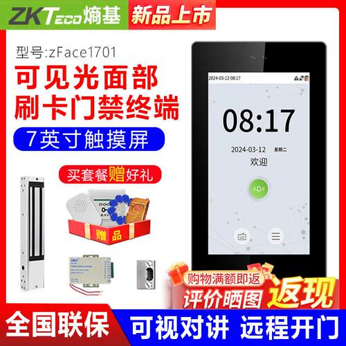 熵基科技zface1701门禁人脸识别考勤刷卡面部打卡考勤门禁一体机