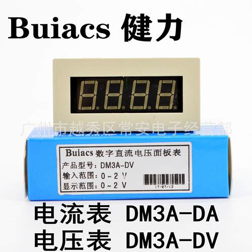 Buiacs 中山健力 面板式直流电压表DM3A-DV 直流电流表DM3A-DA