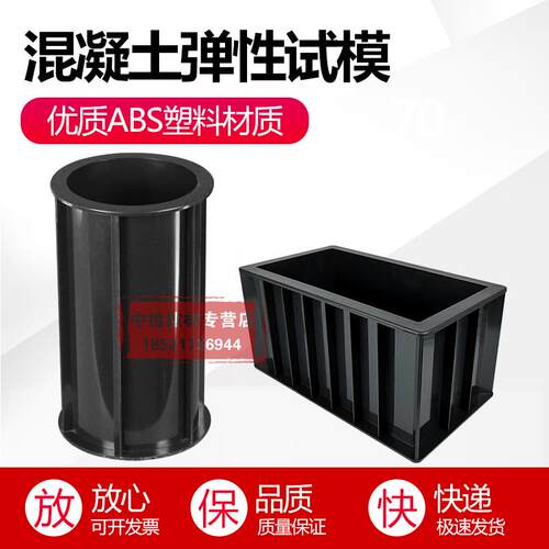 &Phi;150*300mm混凝土弹性模量试模塑料弹性模量试模试模加厚