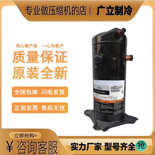 ZSI08KQE-TFP-527 ZSI09KQ-TFP-527全新谷轮低温冷库机组压缩机