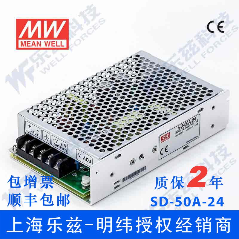 SD-50A-24台湾明纬50W(9.2~18V)12V变24V2.1A DC-DC转换电源