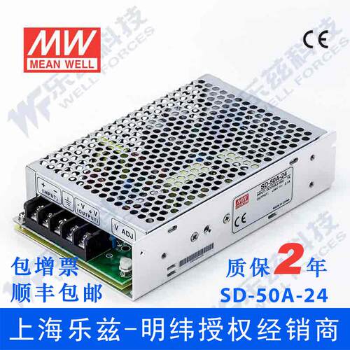 SD-50A-24台湾明纬50W(9.2~18V)12V变24V2.1A DC-DC转换电源