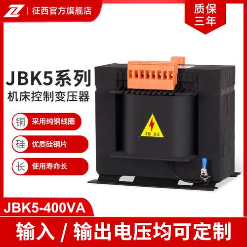 征西隔离干式变压器高精度 JBK5-400VA数控机床专用控制400W定制