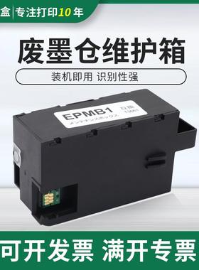 适用爱普生EPMB1废墨仓EP-879AB 879AW EP-879 KUI维护箱 收集器