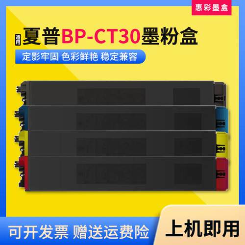 适用夏普BP-CT30粉盒BP-C2522R彩色复印机打印机墨盒碳粉筒墨粉仓