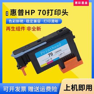 70打印头 z5400 z2100 z3200墨盒 C9404A喷头 z5200 适用惠普HP