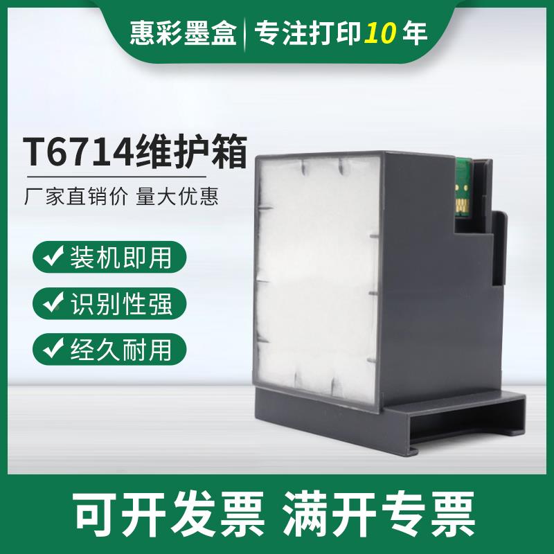 适用爱普生T6714废墨仓WF-C878Ra WF-C879ra废墨仓垫废墨盒收集器