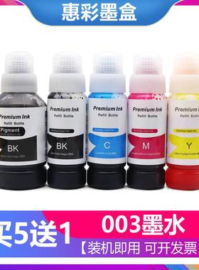 适用Epson L1110 L3100 L3101 L3110 L3150 L5190连供墨水003墨水