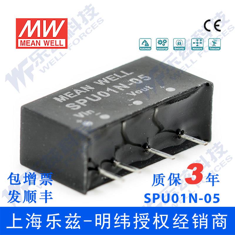 SPU01N-05 1W 24V转5V 非稳压单路输出明纬DC-DC转换模块电源