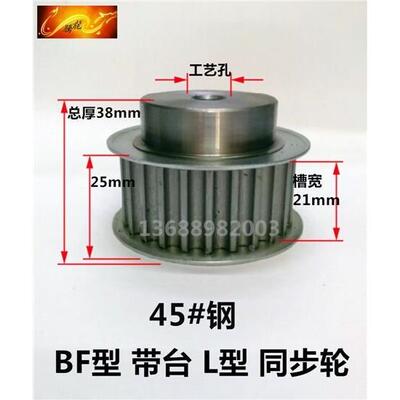 同步轮 45钢L30齿 L31齿 L32齿 L33齿 L34齿 L35齿 L36齿 L37齿